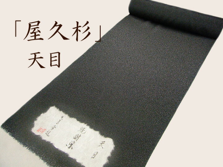 楽天市場】【30%OFF スーパーセール】 正絹 小紋 天目染 ちりめん 反物 