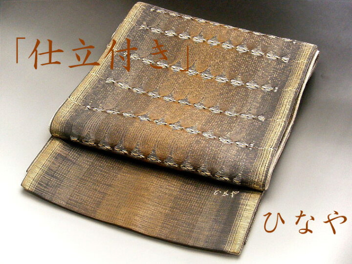 楽天市場】ひなや 袋帯 【ひなや】お仕立てまで 京都 ひなや織物 組物  