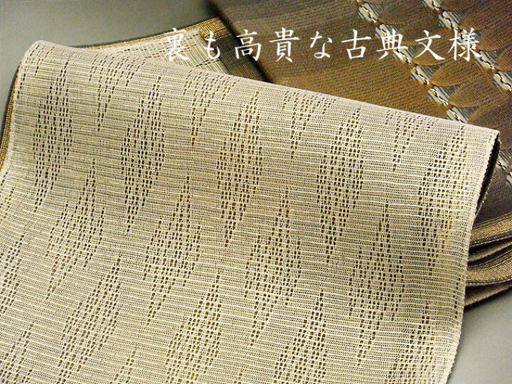 楽天市場】ひなや 袋帯 【ひなや】お仕立てまで 京都 ひなや織物 組物  