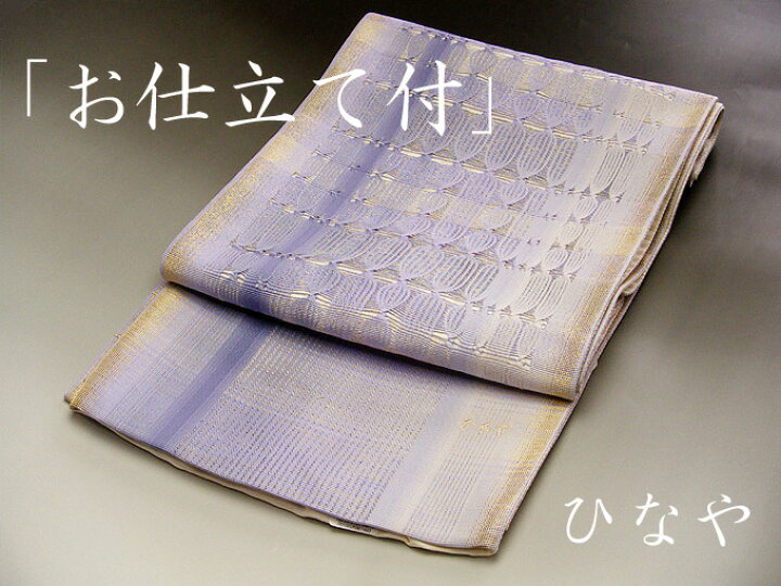 ひなや 未着用 袋帯 手組み 縦縞 金糸 菱 抽象模様 着物 124a d 