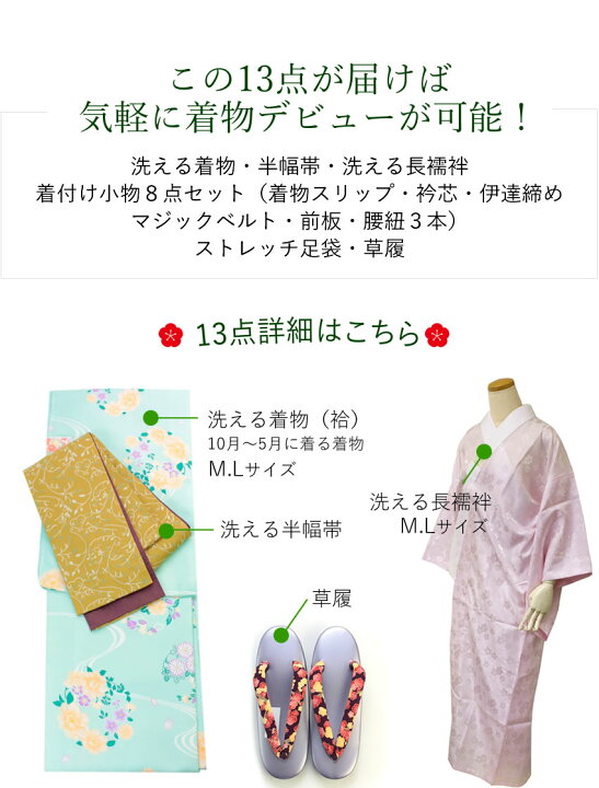 楽天市場】着物 セット 13点セット 袷 洗える着物 半幅帯 長襦袢  