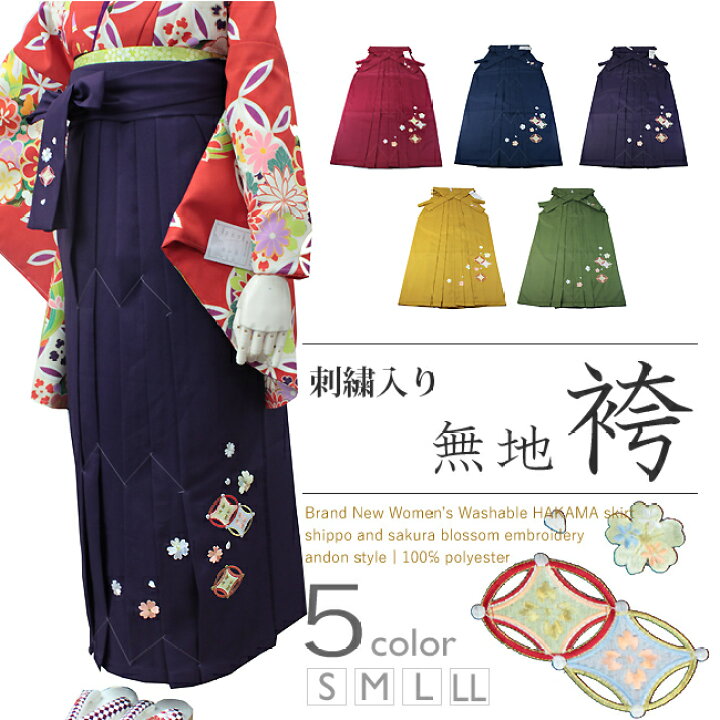 楽天市場】袴 卒業式 女性 刺繍入り 七宝に桜柄 レディース はかま単品 