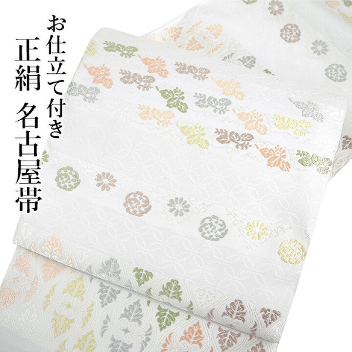 楽天市場】名古屋帯 単品 絹 仕立て付き 九寸 ライトブルー 立涌 七宝 