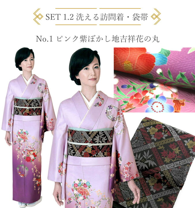 楽天市場】訪問着18点フルセット 10柄 洗える訪問着 袋帯 長襦袢  