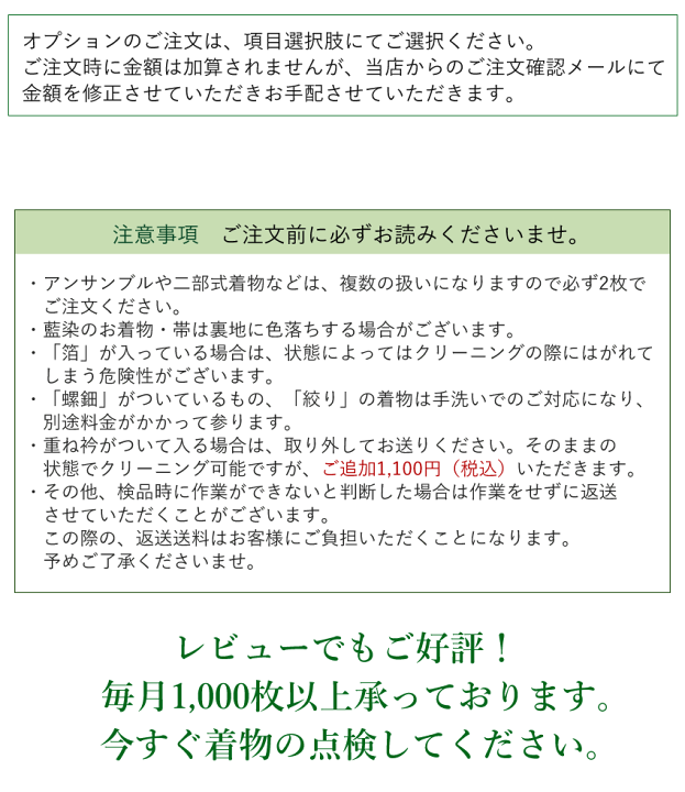 楽天市場】【セール価格】着物 クリーニング 宅配 成人式 正絹