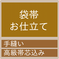 楽天市場】帯仕立ての通販