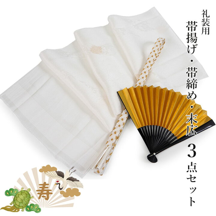 楽天市場】礼装 3点セット 正絹 帯揚げ 帯締め 末広 留袖 桐箱入 黒  