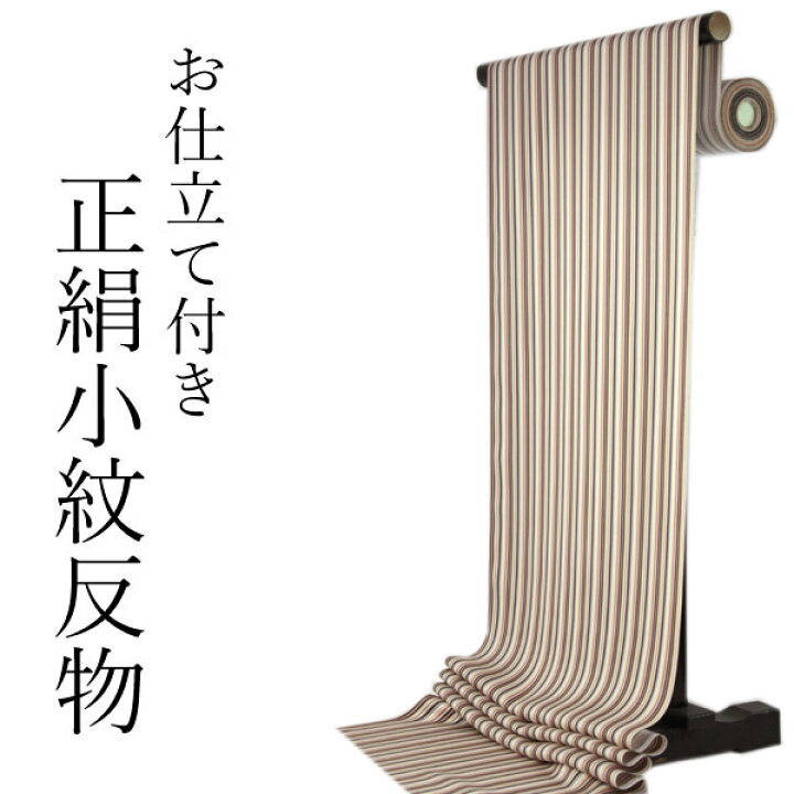 楽天市場】正絹 小紋 反物 丹後ちりめん フルオーダー 仕立て付き 着物 