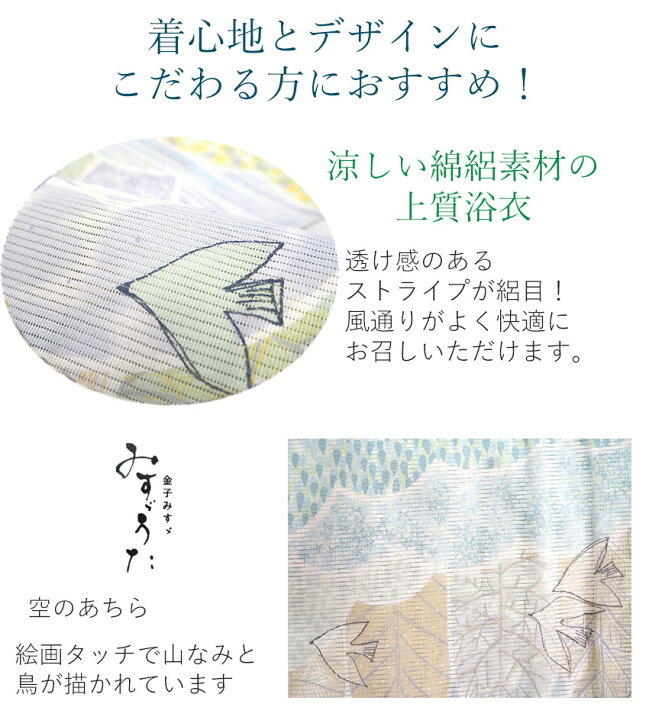 楽天市場】浴衣 レディース 単品 みすずうた フリーサイズ 空のあちら 