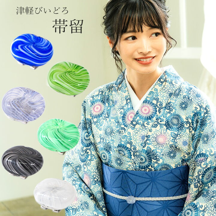 楽天市場】帯留 ガラス びいどろ 青 緑 白 黒 藤色 帯留め おびどめ 帯  