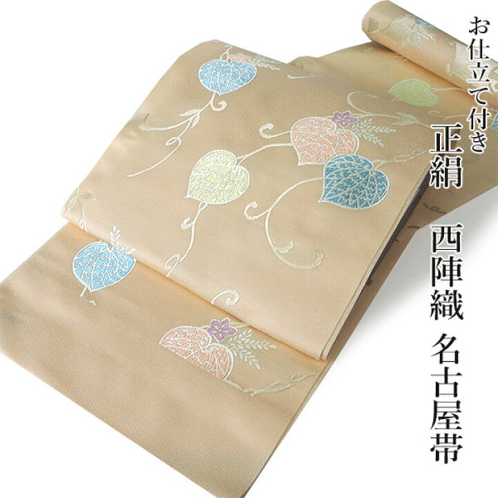楽天市場】名古屋帯 単品 正絹 仕立て付き 九寸 クリームベージュ 葵  