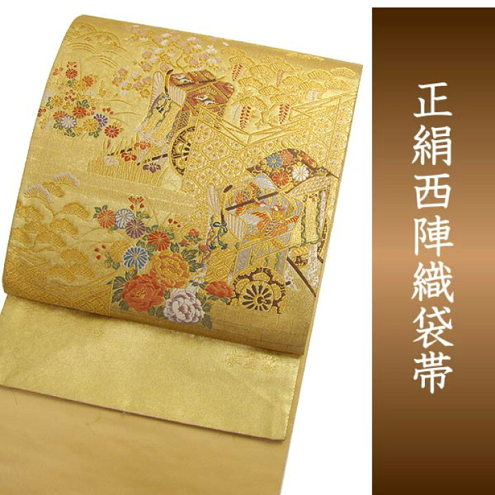 袋帯綺麗な金色グラデーション未使用（袋帯 綺麗な金色グラデーション 