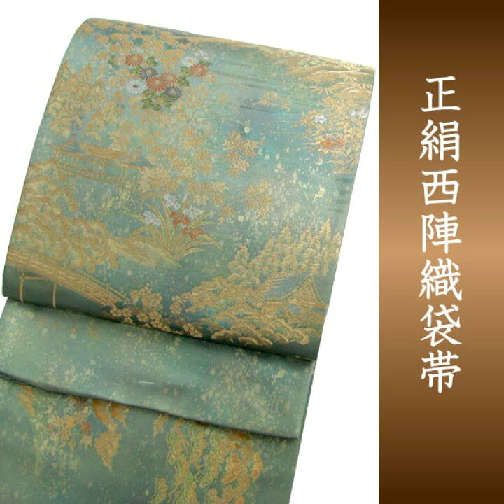 楽天市場】袋帯 西陣織 フォーマル 正絹 虹彩緑地京の名景図 送料無料  