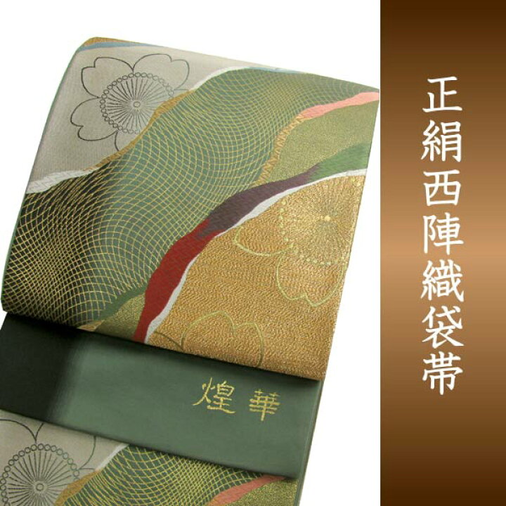 袋帯金駒刺繍菱鴛鴦桐の花牡丹唐草着物024a d 