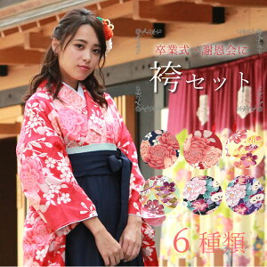 袴 卒業式 大学 女性着物 通販 人気ランキング 価格 Com 袴 卒業式 大学 女性着物 通販 人気ランキング 価格 Com