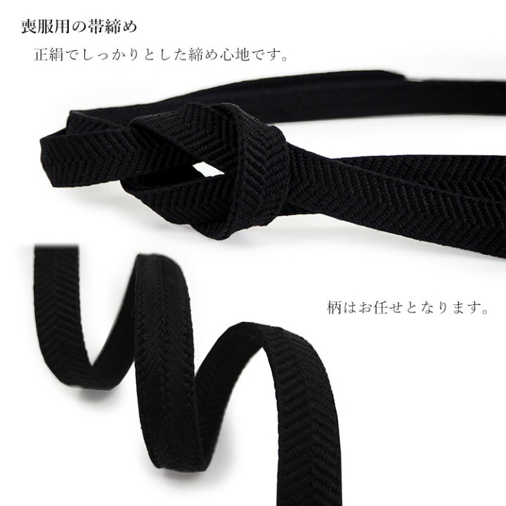 楽天市場】帯揚げ 帯締め セット 正絹 喪服用 黒 柄お任せ 並尺 帯揚げ 