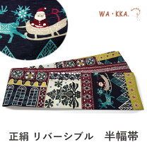 楽天市場】クリスマス 半幅帯の通販 