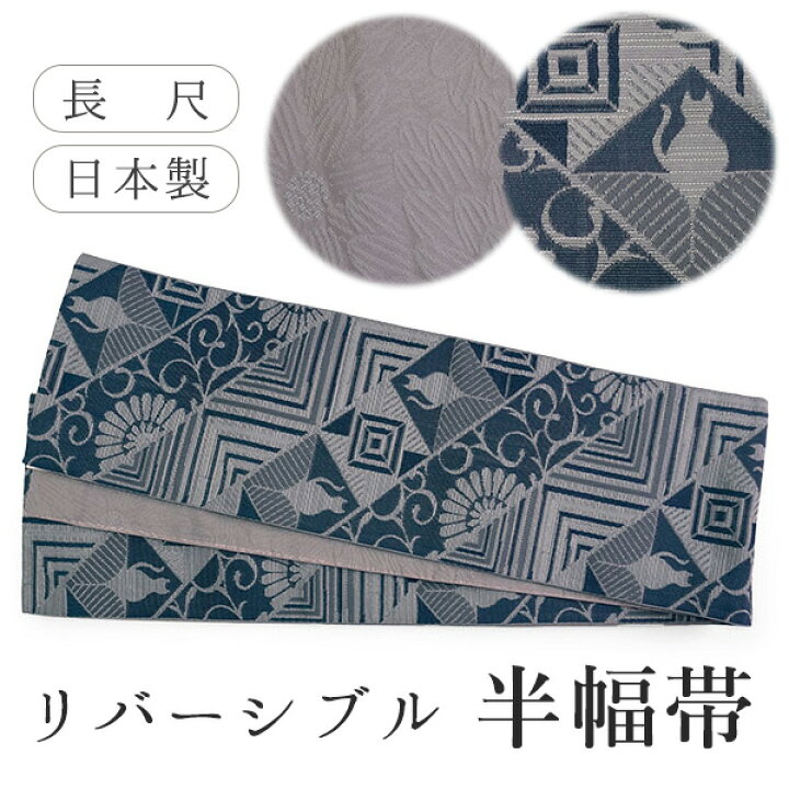 楽天市場】半幅帯 単品 ブルーグレー ねこ 幾何学 ローズグレー 菊  