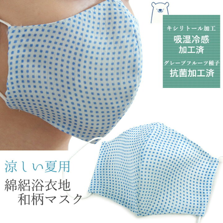 楽天市場】マスク 洗えるマスク 和柄 薄青地 ブルー 格子 チェック 夏 