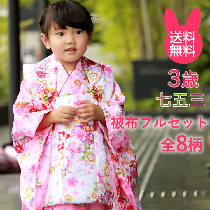 七五三 着物セット 3歳女の子 被布セット 美品