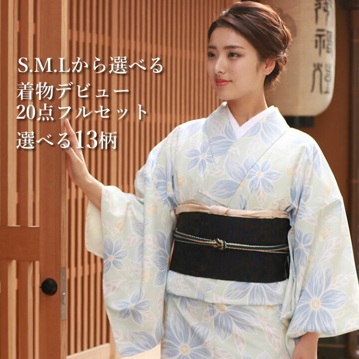 楽天市場】着物 セット 20点フルセット S M L 全13柄 着物デビュー  
