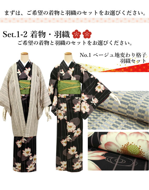 楽天市場】羽織と着物コーディネート5点セット 6種類 洗える羽織  