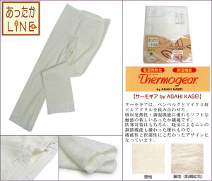 寒さ対策もこれで完璧!【Thermogear‐サーモギア‐】〜あったかLINE〜裾除け♪【嵯峨】