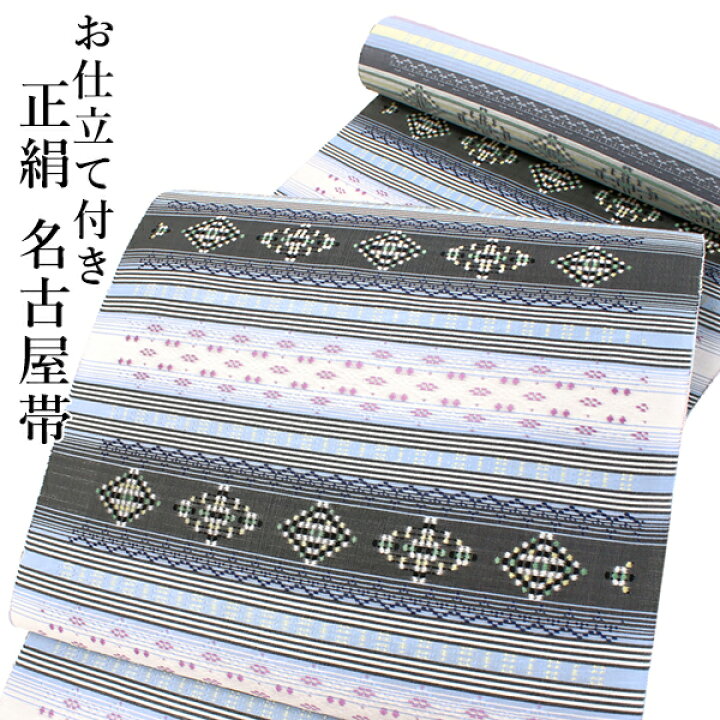 楽天市場】名古屋帯 単品 正絹 仕立て付き 九寸 薄青 縞 なごや帯 花織 