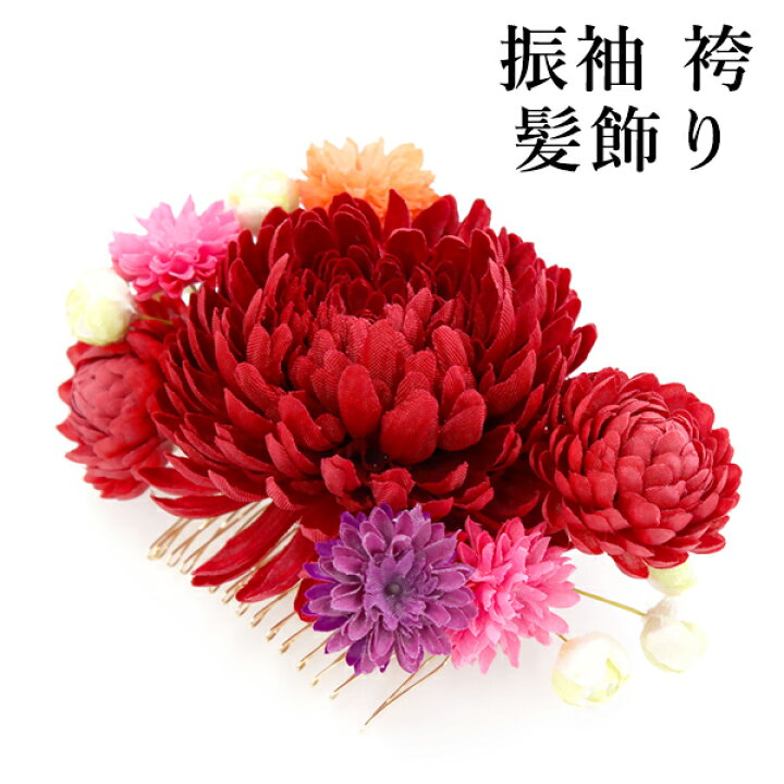 楽天市場】成人式 髪飾り 赤 菊 ヘアアクセサリー 花 ダリア レッド  