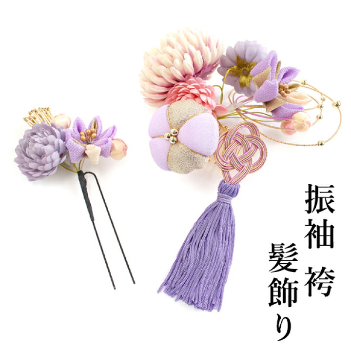 楽天市場】【セール価格】成人式 髪飾り 薄紫 菊 ヘアアクセサリー 花 