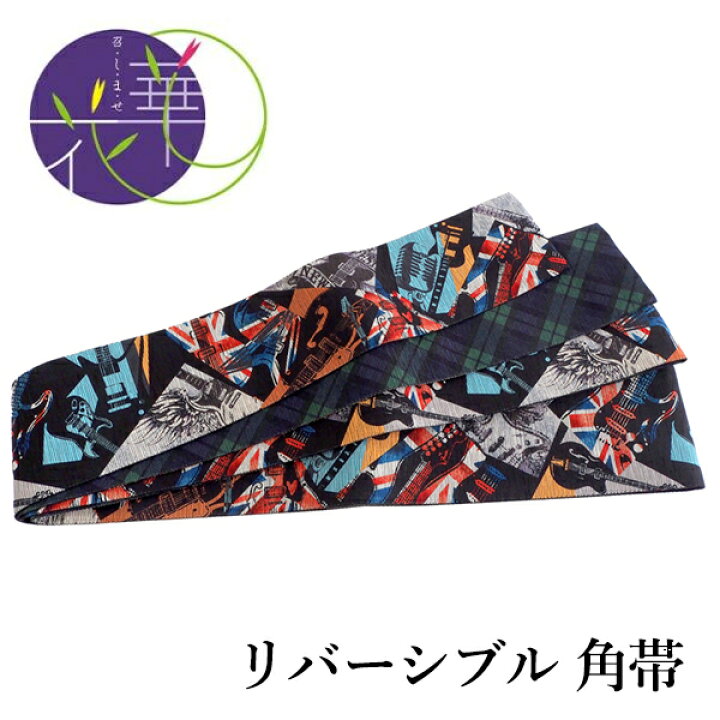 楽天市場】角帯 絹 召しませ華 日本製 単品 ロックギター UKロック 男 