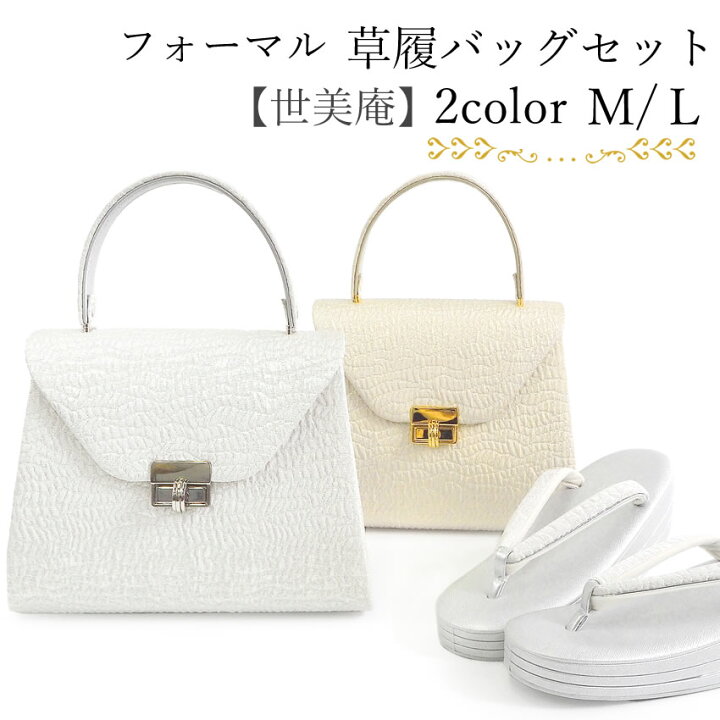 楽天市場】草履バッグセット 礼装 留袖用 ベージュ ゴールド S M L LL 