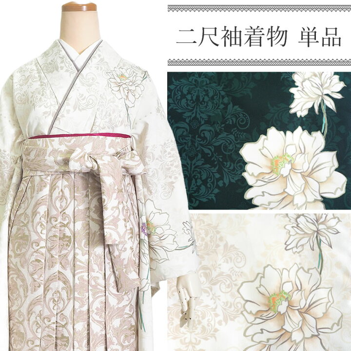 楽天市場】卒業式 二尺袖 着物 袴用 単品 アイボリー グリーン 