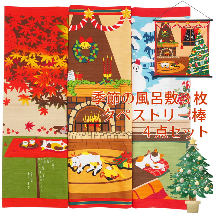 楽天市場】風呂敷4点セット 紅葉 クリスマス お正月 11月 12月 1月 