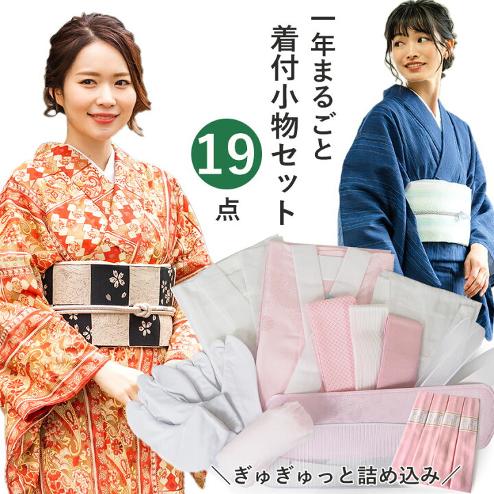 楽天市場】着付け小物 セット 19点 セット 1年まるごと 長襦袢  