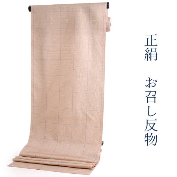 楽天市場】正絹 お召し 小紋 反物 フルオーダー 仕立て付き 着物 和装  