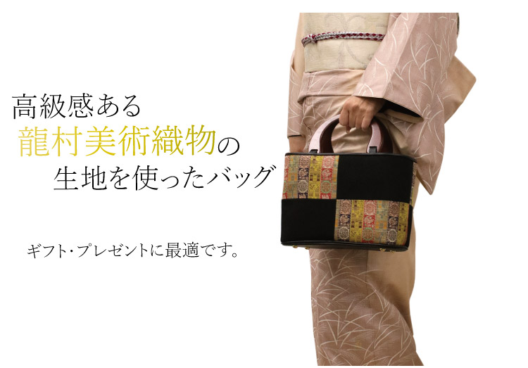 【楽天市場】着物バッグ 龍村美術織物 日本製 手提げ 和装 着物 和服 