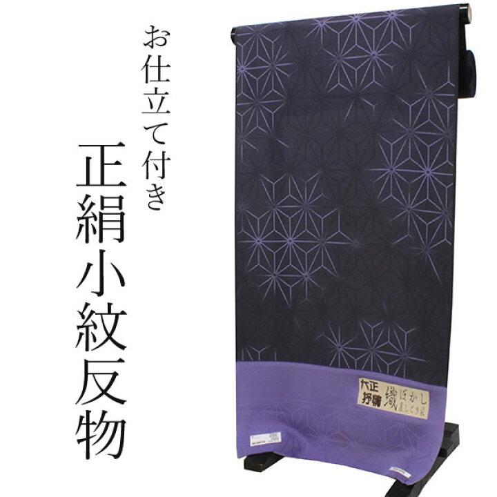 楽天市場】着物 反物 正絹小紋反物 グレー地麻の葉紋様 フルオーダーお  