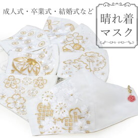 楽天市場 結婚式 マスク 着物の通販