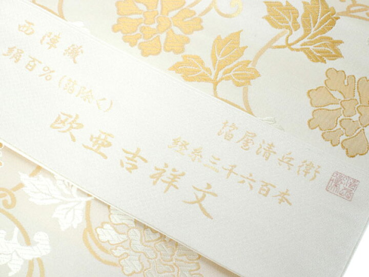 楽天市場】袋帯 単品 正絹 六通柄 未使用 仕立て付き 洒落 六通 西陣織  