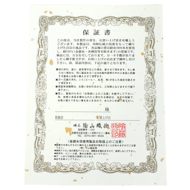 楽天市場】袋帯 単品 正絹 六通柄 未使用 仕立て付き 洒落 六通 西陣織 