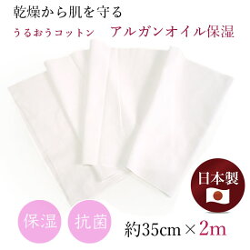 さらし 生地 晒 2m 岡 白 日本製 抗菌 保湿 アルガンオイル マスク 手作り 晒し 布 木綿 サラシ さらし布 上質 無地 潤い 綿 コットン 補正 肌着 手ぬぐい ふきん 大人 子供 布製 白生地 敏感肌 即納 あす楽