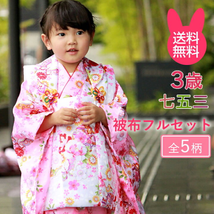 楽天市場】七五三 着物 3歳 被布セット 販売 7点セット 祝い着 送料  