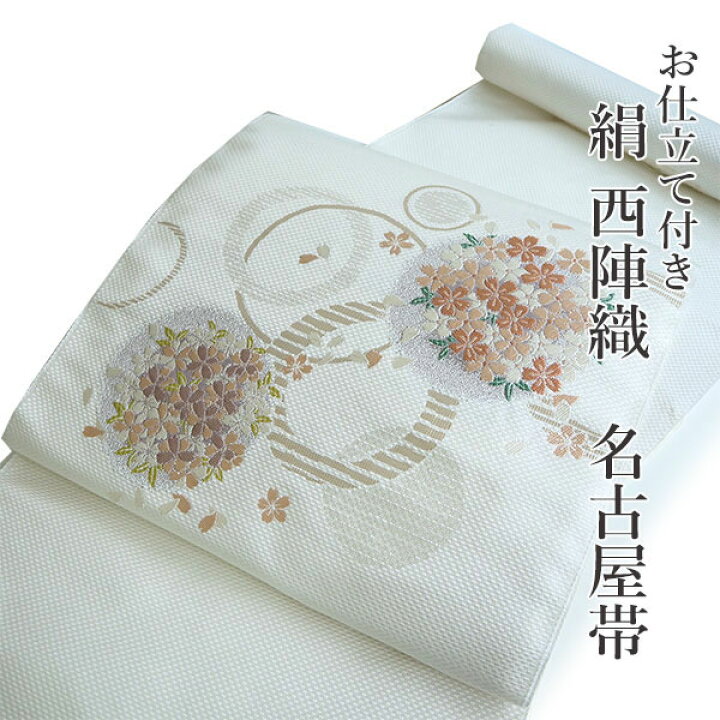 楽天市場】名古屋帯 単品 正絹 仕立て付き 九寸 白 雪輪 桜 
