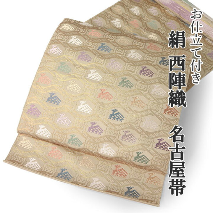 楽天市場】名古屋帯 単品 正絹 仕立て付き 九寸 ゴールド 有栖川 