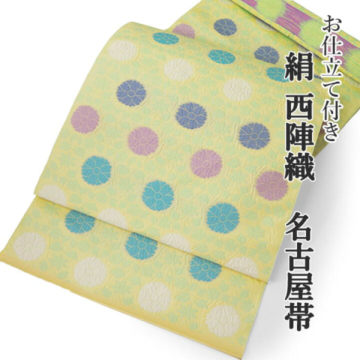 楽天市場】名古屋帯 単品 正絹 仕立て付き 九寸 薄黄色 花 なごや帯 六 