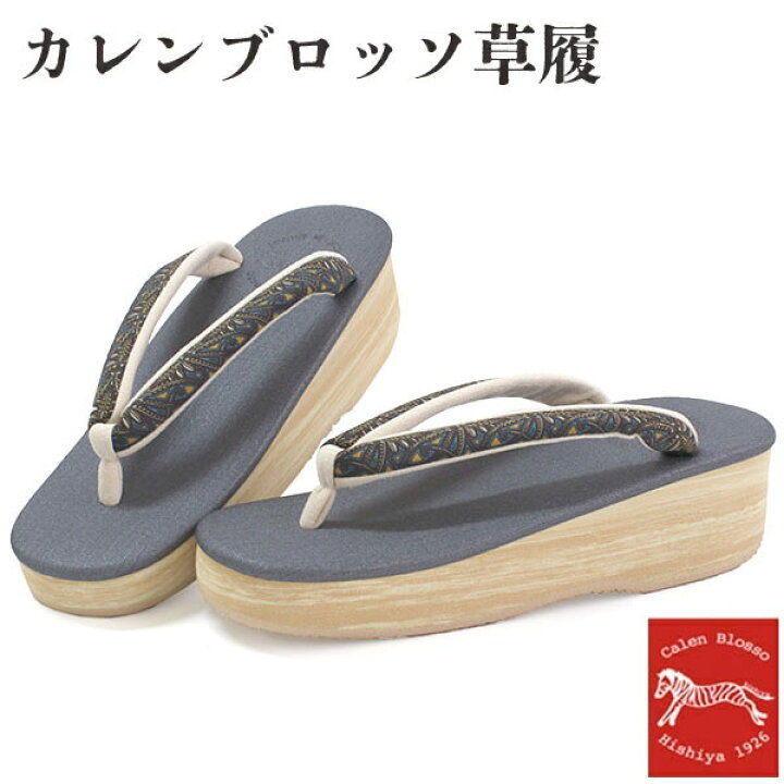 楽天市場】【セール価格】カレンブロッソ 草履 単品 Lサイズ 濃グレー 