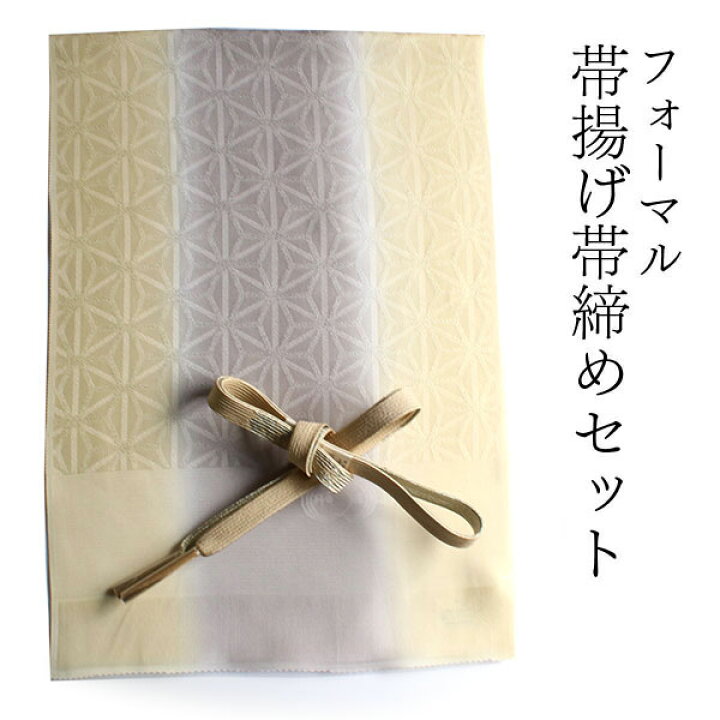楽天市場】帯揚げ 帯締め セット 正絹 グレー×クリーム 麻の葉 帯あげ 