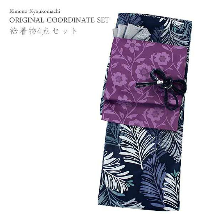 楽天市場 洗える着物 コーディネートセット 袷 フリーサイズ 着物 濃紺 リーフ 名古屋帯 薄紫 花柄 正絹帯揚げ帯締め 4点セット 小紋 レディース 女性 帯あげ 帯〆 プレタ R Kikuchi 和装 和服 京都 きもの京小町