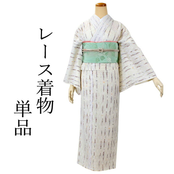 楽天市場】レース着物 単衣 春 初夏 単品 仕立て上がり 華かづら 